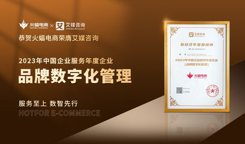 艾媒揭榜 火蝠電商榮膺2023年中國(guó)企業(yè)服務(wù)年度企業(yè)，健康服務(wù)再獲權(quán)威認(rèn)可